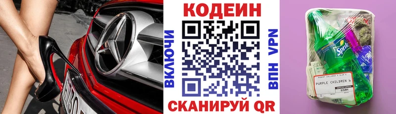 Codein напиток Lean (лин)  Купить где  Мелеуз 